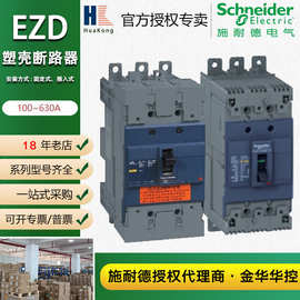 定制施耐德塑壳断路EZD160E4160PN 63a漏电保护塑壳断路器