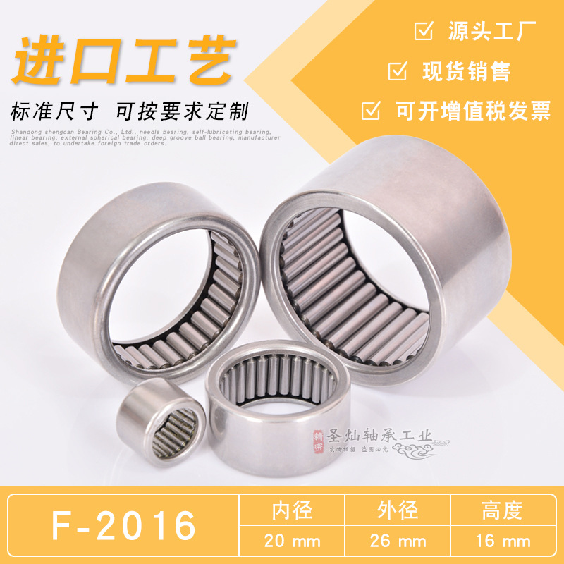 冲压外圈满装滚针轴承 F-2016 冲压尖头满针 F-201616 工厂批发
