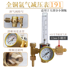 191型压力表全铜氩气减压器标准气体流量计检测站G5/8 W21.8螺牙
