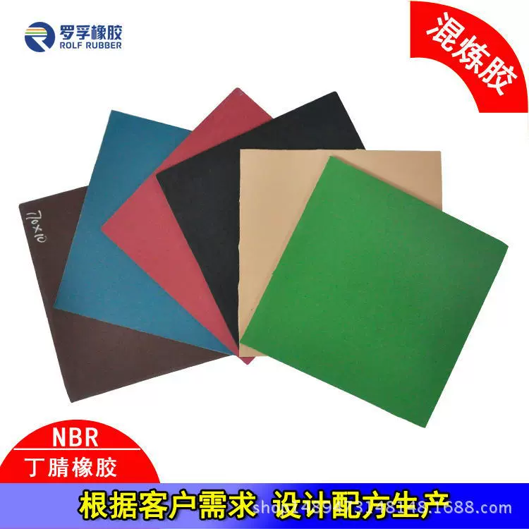 罗孚合成丁腈橡胶混炼胶NBR耐低温O型圈油封配方料厂家直售抗油