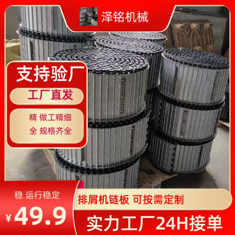 工业重型高温流水线传送 带数控机床链板 冲压废料碳钢排屑机链板