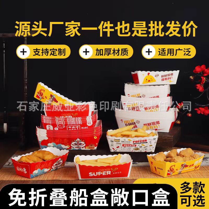 船盒食品级长方形油炸小吃盒子薯条鸡米花炸鸡排防油纸盒外卖专用
