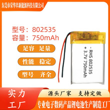 802535�ۺ���﮵��3.7V750mAh��������̻�������������ˮ�����