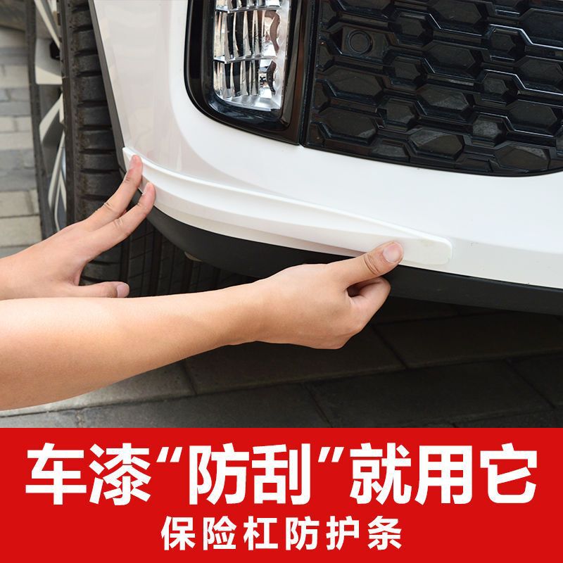 Car body bumper anti-collision strip anti-scratch stick front bumper anti-collision artifact universal modified decorative car jacket