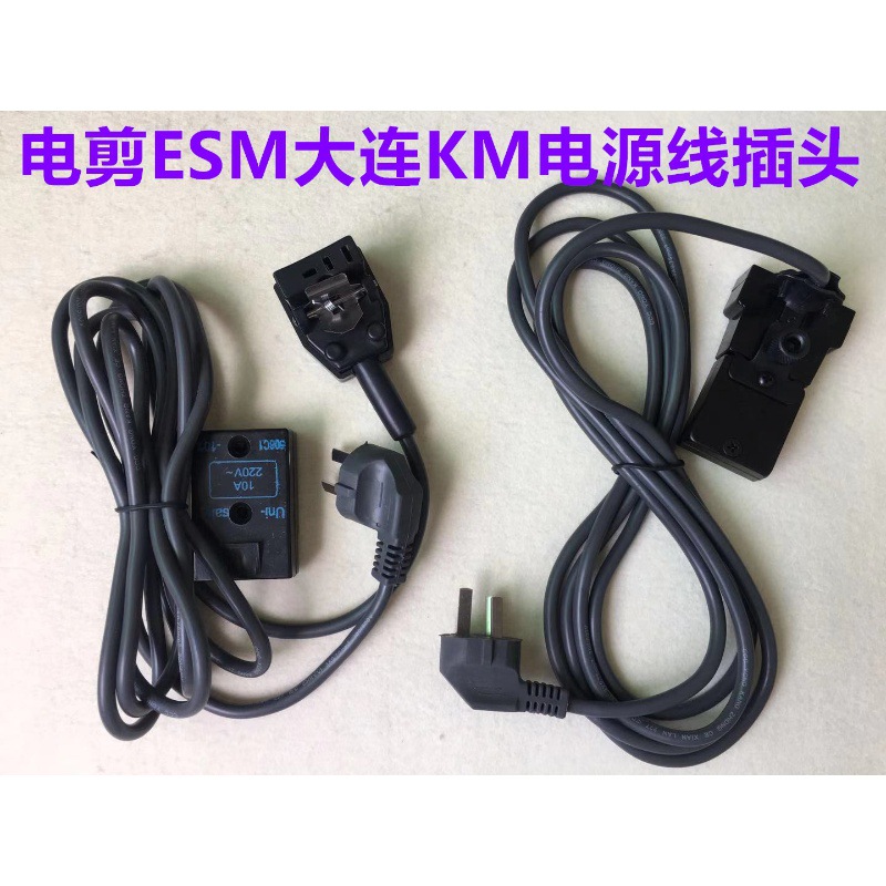 凯斯曼大洋大连KM裁剪机裁布机电剪刀3米5米电源线裁剪刀插头插座