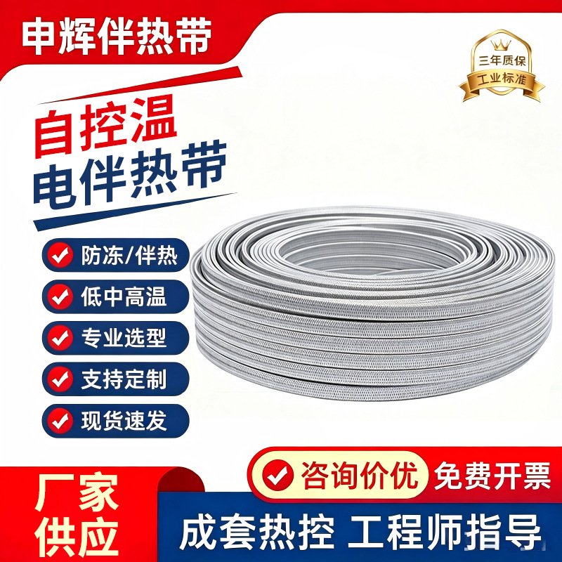 Explosion proof electric heating belt, self limiting temperature, electric tracing belt, shielding, 