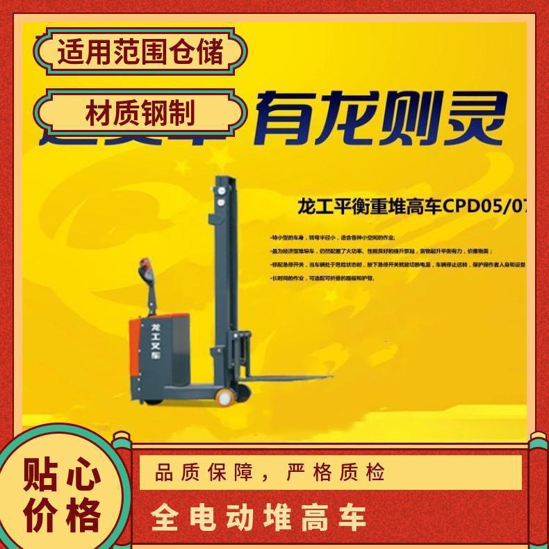 无腿电动堆高车 05吨轻巧方便 适合仓储汽配塑胶制品