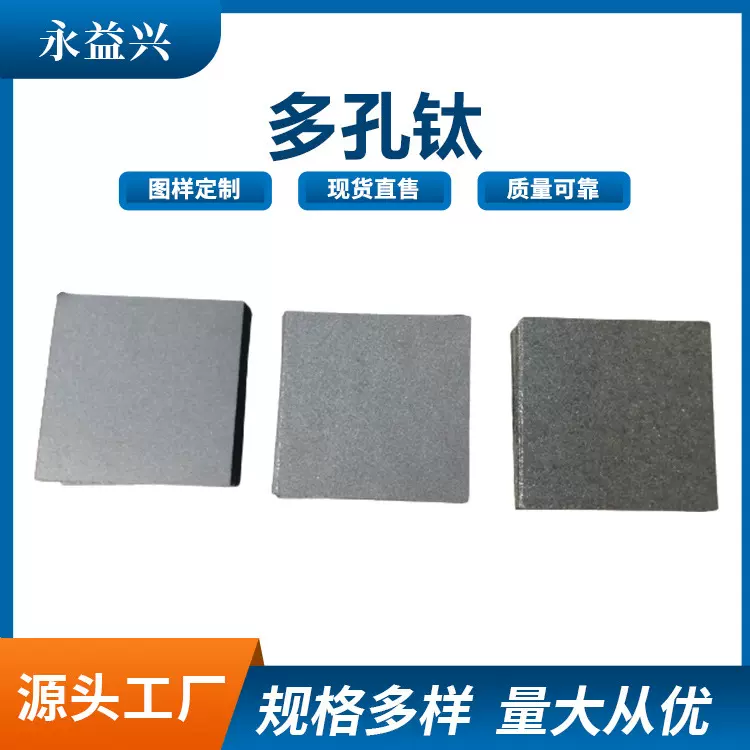 源头厂家现货供应高精度多孔钛过滤钛规格齐全 现货充足