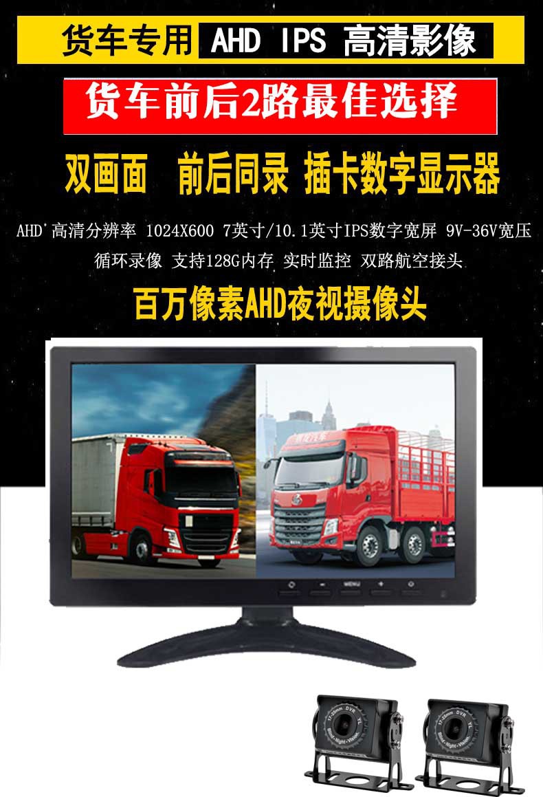 Truck 10inch Dashcam with dual recording, voice control, detachable monitoring display, high-definition reversing camera