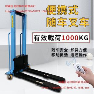 Huamao Portable Hydraulic Electric Forklift Automatic Loading and Unloading Truck Fully Automatic One-Ton Truck Stacker