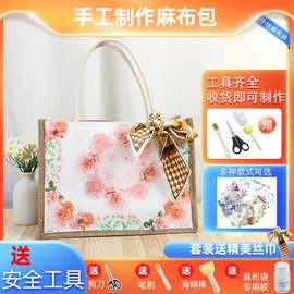 妇女节贴图麻布袋手工制作麻布包蝶古巴特帆布手提袋diy伴手礼袋