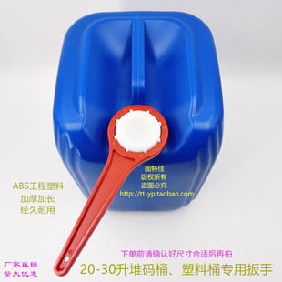 20L Stacking Barrel 25L Plastic Barrel Lid Wrench Barrel Opener 30L kg Chemical Barrel Lid Wrench Bottle Twisting Tool