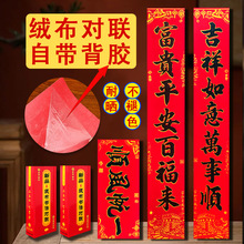 马年对联新年黑粉绒布全背胶春联贴大门对联春节用品批发摆摊年货