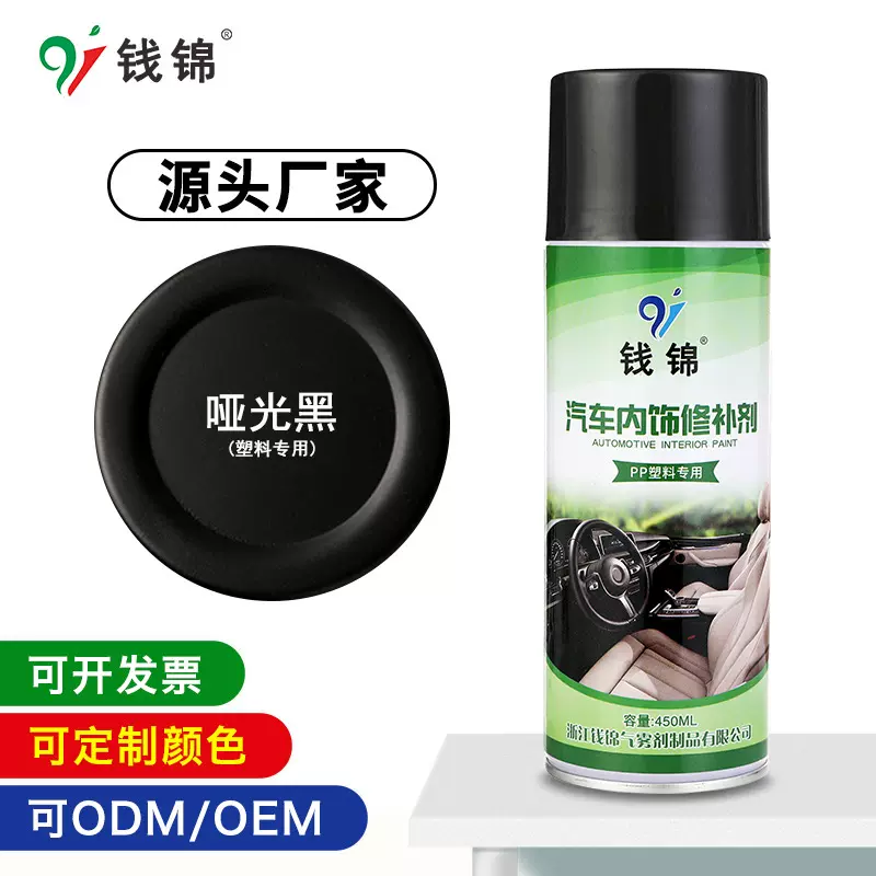 钱锦汽车内饰修补剂手摇自喷漆改色翻新中控仪表台门板塑料专用漆