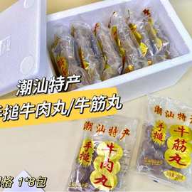 潮汕特产手打牛肉丸2kg汕头手搥牛肉丸潮州撒尿火锅丸子食材批发