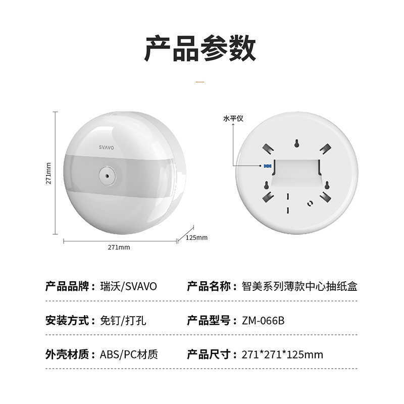 瑞沃中心抽纸巾盒轻薄款卫生间节约用纸筒餐厅用免打孔中间抽大卷|undefined