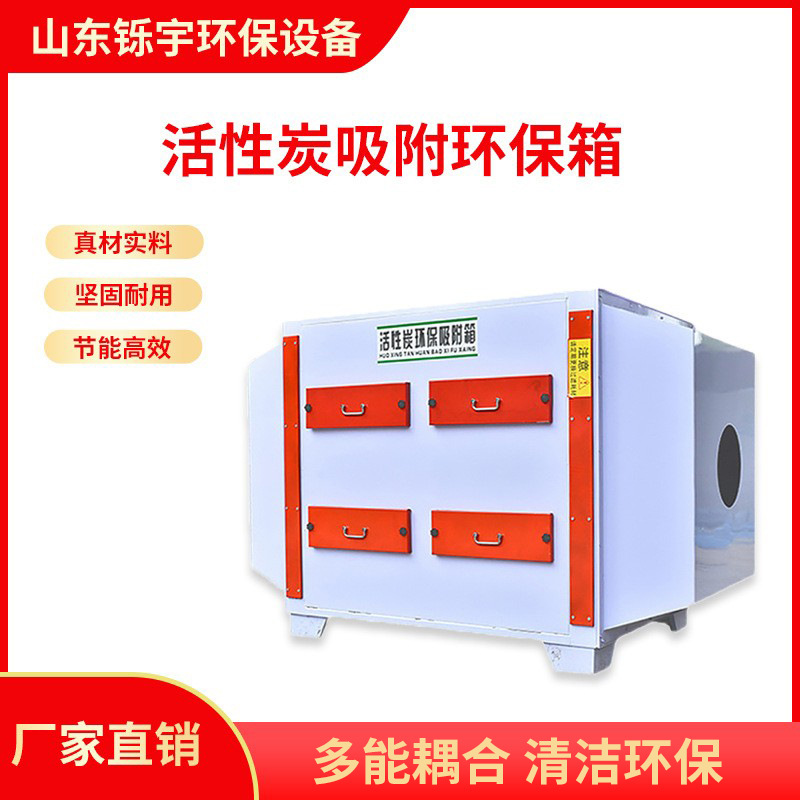 活性炭吸附箱废气处理设备活性炭处理废气箱活性炭净化箱