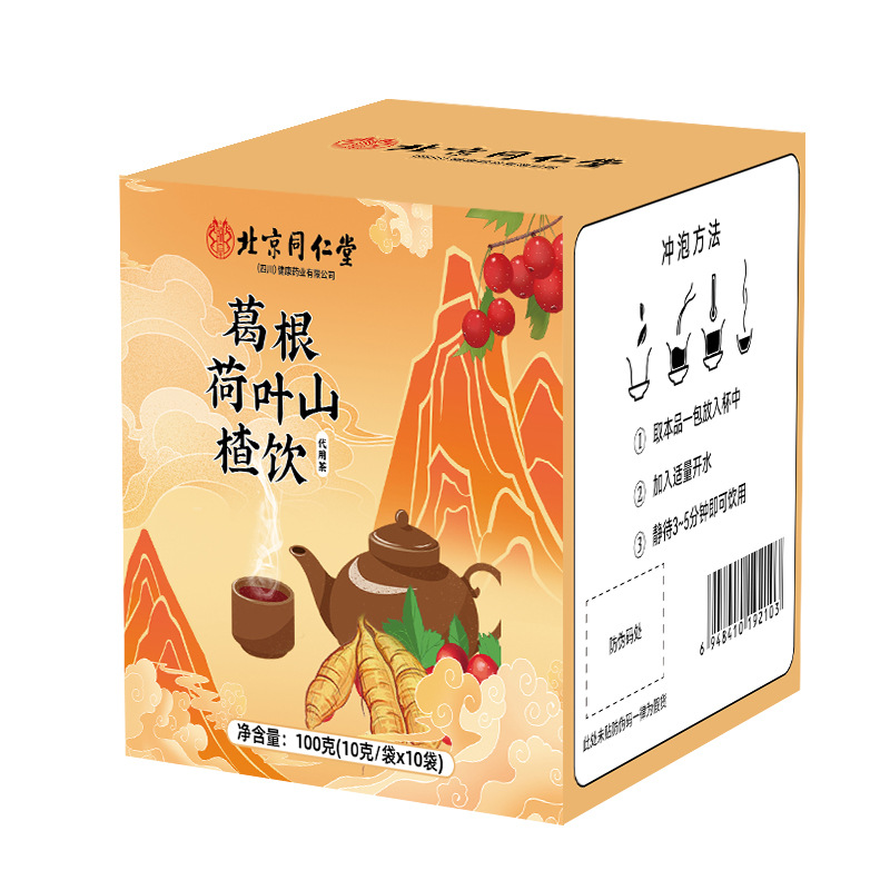 北京同仁堂四川葛根荷叶山楂饮100克(10克/袋*10袋）/盒