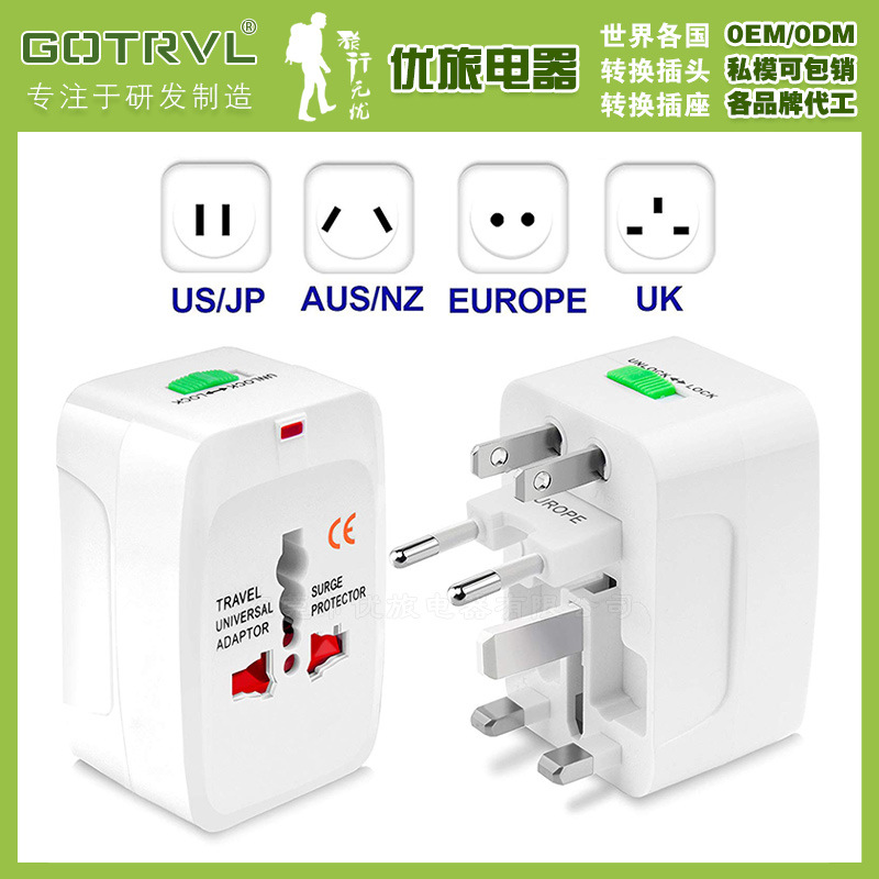 出国转换插头 多功能转换插头 旅行转换插头 多国通用转换插头931