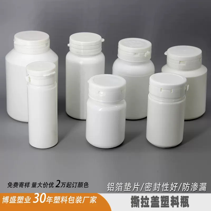 褪黑素瓶撕拉盖组白色木糖醇咀嚼片维c片剂瓶食品包装瓶子