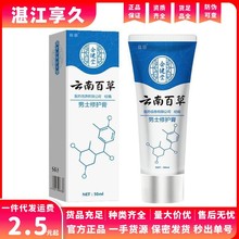 云南百草男士修护膏增大膏男用私处阴茎海绵体锻炼保养按摩软膏