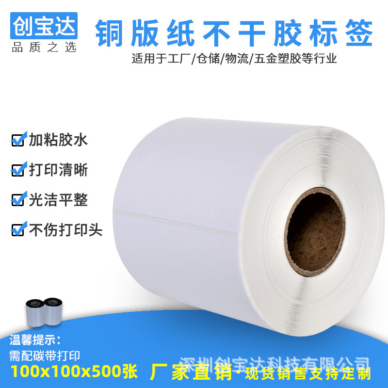 Chuangbaoda self-adhesive label paper 100x 100x 500 1000 copperplate label paper email Amazon