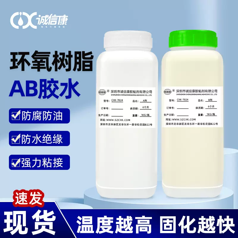 批发耐高温强力ab胶 电子陶瓷防水结构胶 环氧树脂AB粘接胶水2KG