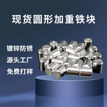 现货圆形玩具产品配重铁片配重块加重铁块源头 非标定制 免费打样