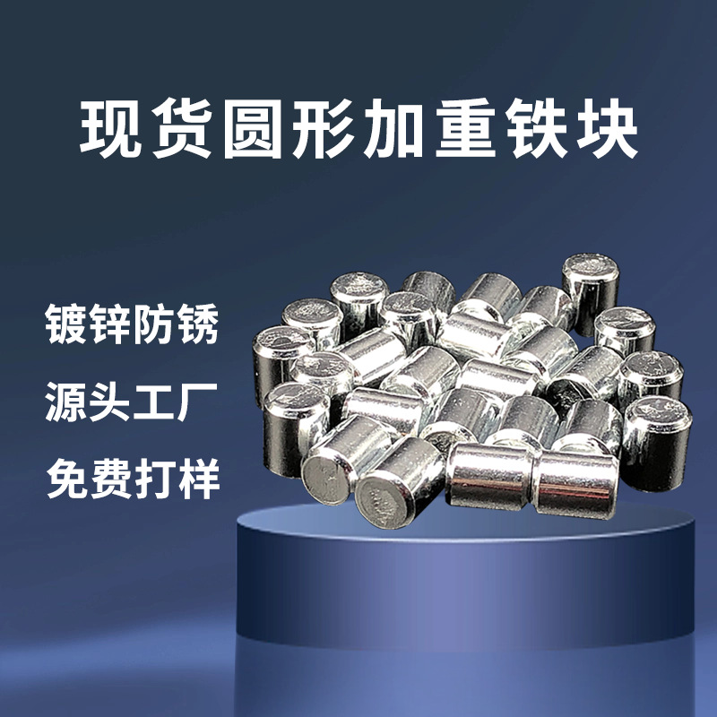 现货圆形玩具产品配重铁片配重块加重铁块源头 非标定制 免费打样