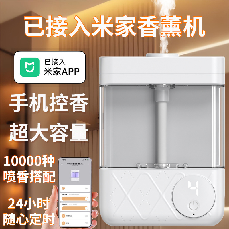 已接入米家APP香薰机自动喷香机室内家用香氛机厕所宠物除臭神器|undefined