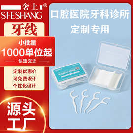 牙线独立包装印制logo口腔医院礼品盒装超细一次性牙线多根装批发
