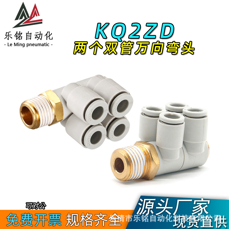 SMC型两个双管弯头KQ2ZD万向旋转侧五通一拖四快插接头08-02S