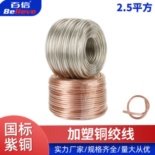 Factory Direct sales plastic copper stranded wire coated copper round wire sheath stranded wire 2.5 square unit price