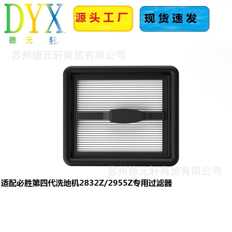 Bissell PowerForce DeepClean Series 4 2832Z/2955Z Specific Suction Water Filter