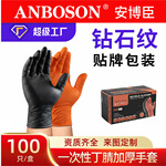 安博臣一次性橙色超厚钻石纹丁睛精品修车工业机械丁晴橡胶手套