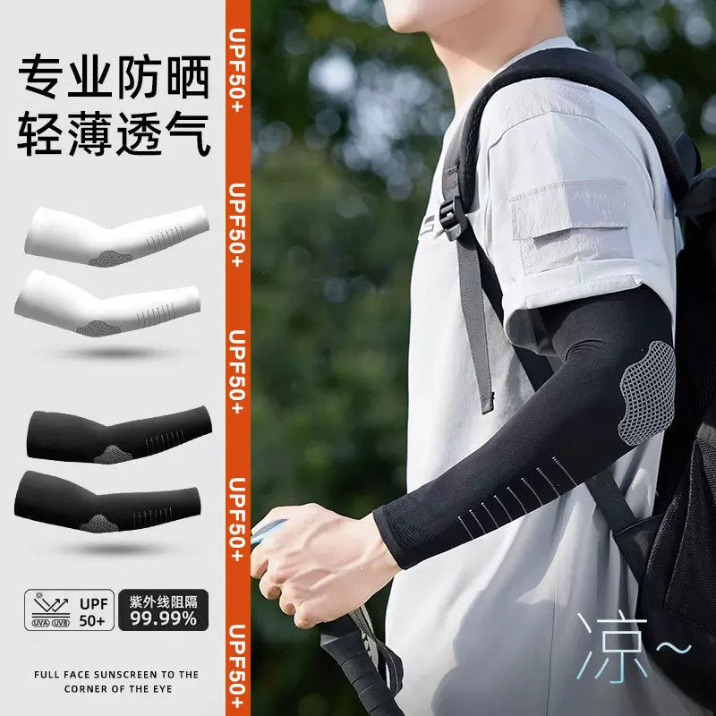 冰袖男女防晒防紫外线长款手袖护臂夏季运动骑行高弹力冰丝护肘袖