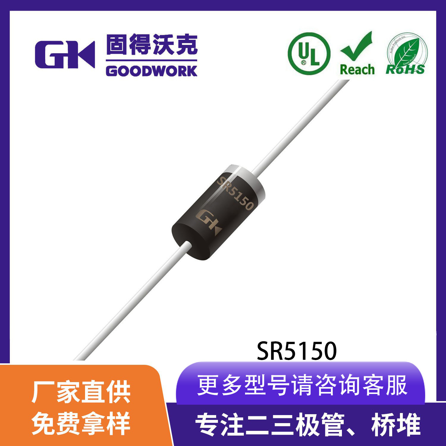 现货供应GK/GW品牌SR5150直插肖特基二极管 DO-27封装 厂家直销