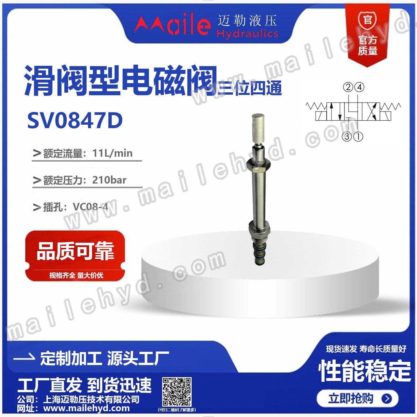现货供应三位四通插装式电磁换向阀 SV08-47D 替代海德福斯