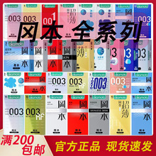 冈本避孕套纯薄超薄超润滑白金黄金001聚氨酯无感安全套成人用品