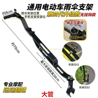 Universal upgraded delivery umbrella Elektromobil üçün ön şüşə çətiri (günlük) - 4th-generation-universal-single-stand-model-without-hooks-large-umbrella-tube-random