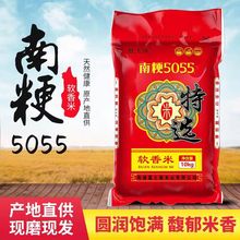 2024新米5kg南粳5055江苏大米粳米10kg软香米25kg农家圆粒米