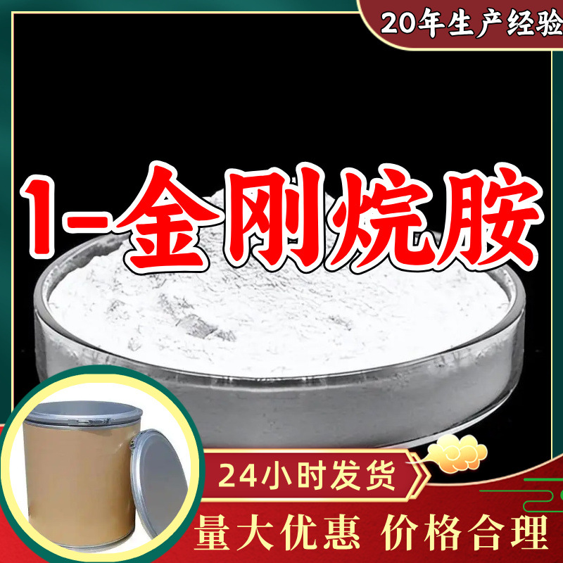 1-金刚烷胺 工厂直供工业级满意的服务20年生产经验江苏浙江上海