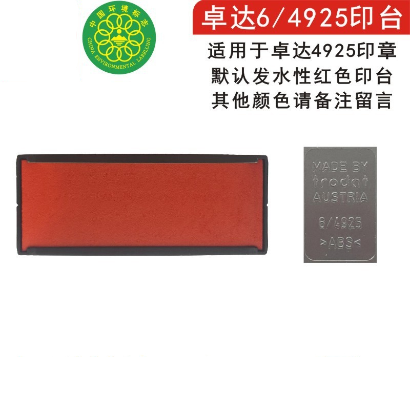 6/4925 빨간색 잉크 패드