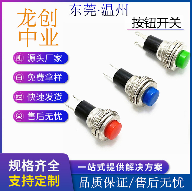 Push button switch DS-316 start power supply press on DS-314 self reset lock-free switch doorbell switch 10mm