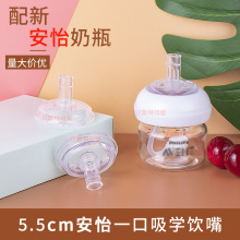 新款婴儿奶瓶变喝水杯B款5.5cm饮水嘴吸管一体式硅胶吸水嘴配安怡