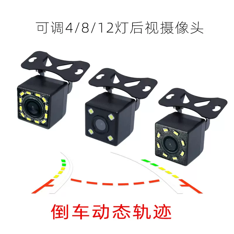 适用于通用CCD动态轨迹车载倒车后视镜摄像头汽车倒车摄像头夜视