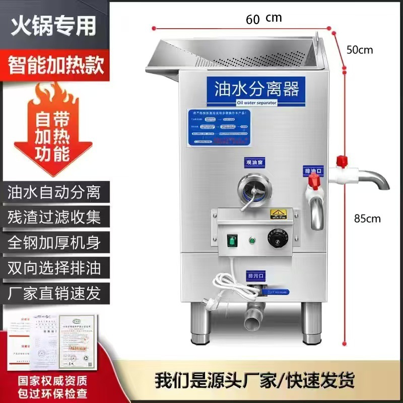 [핫모델] 업그레이드된 새로운 편리한 분리기(가열모델) - 전골집 권장 60*50*85 시각적 자동 배수 및 오일 배출