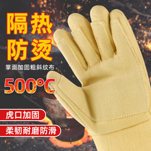 职安康耐500℃隔热耐高温防火工业冶炼 防割阻燃烤箱防刺加厚手套