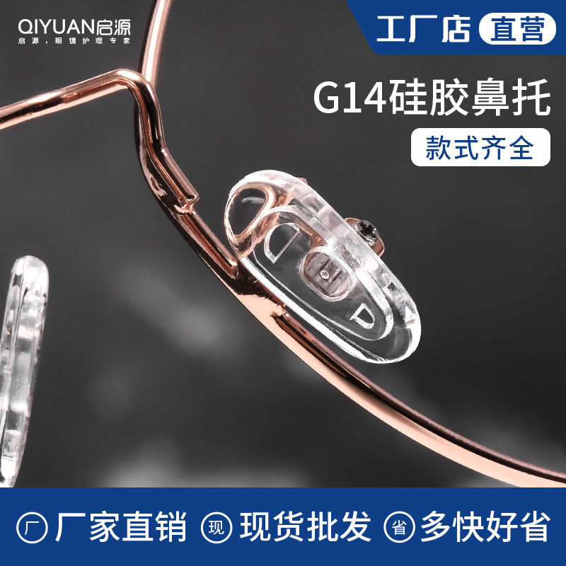 Glasses Nose Pad Factory Wholesale G14 Silicone Super Soft Screw Anti-indentation Eye Accessories Nose Pad Anti-slip Foles