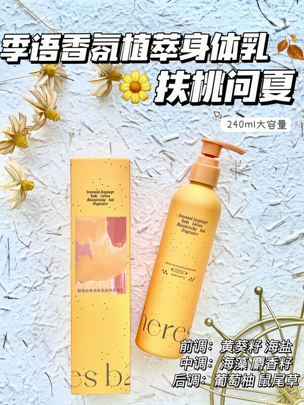 ハーリス季語アロマインプラント体乳保湿潤い水留香アロマボディローンクリーム240ML|undefined